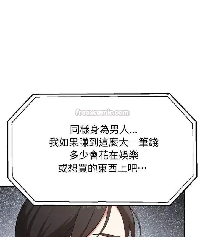 漫画《那天的真相》第2话第45张图