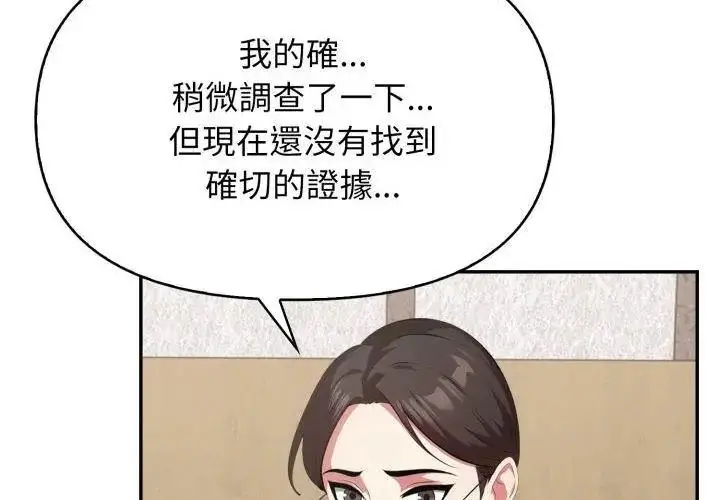 漫画《那天的真相》第2话第68张图