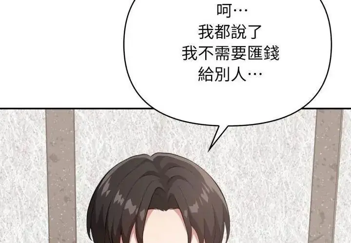 漫画《那天的真相》第2话第71张图