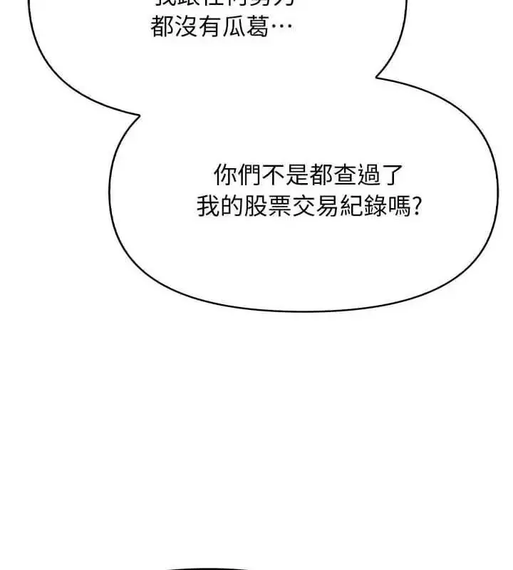 漫画《那天的真相》第2话第73张图