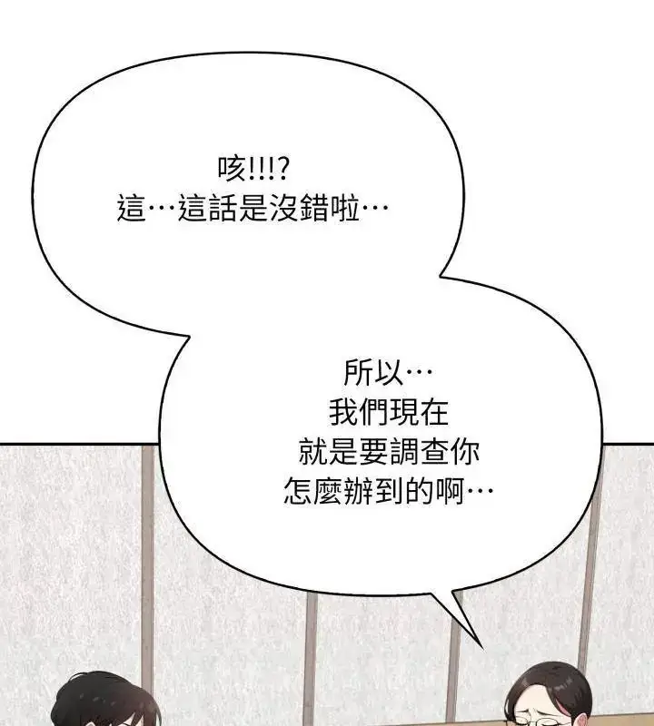 漫画《那天的真相》第2话第78张图