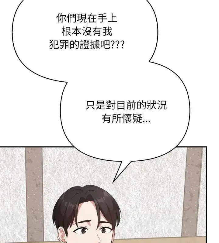漫画《那天的真相》第2话第81张图