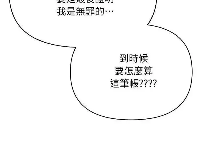 漫画《那天的真相》第2话第83张图
