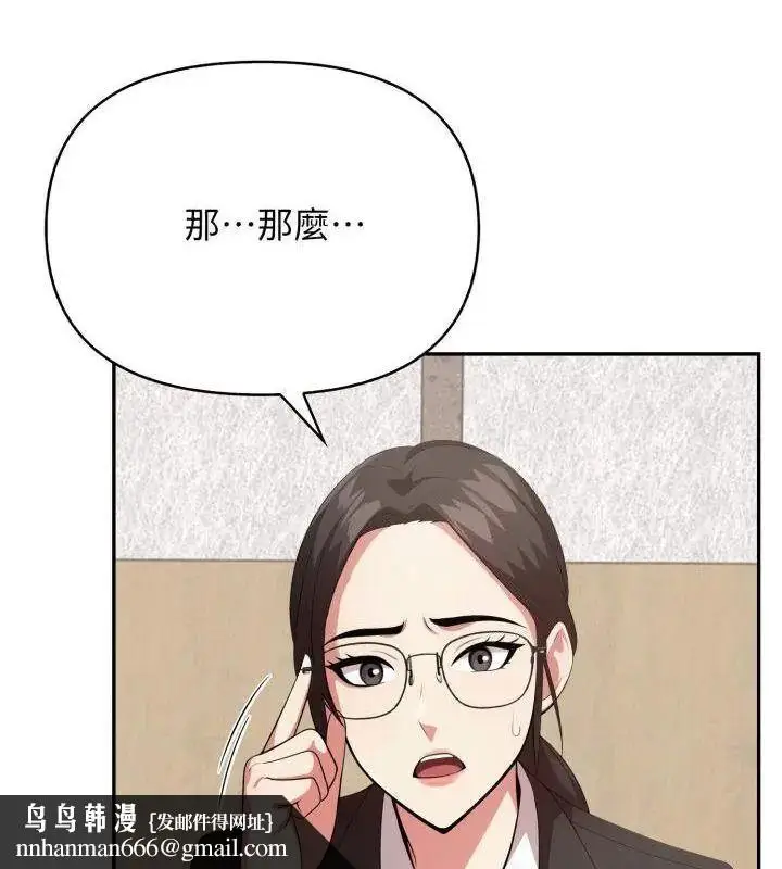 漫画《那天的真相》第2话第88张图