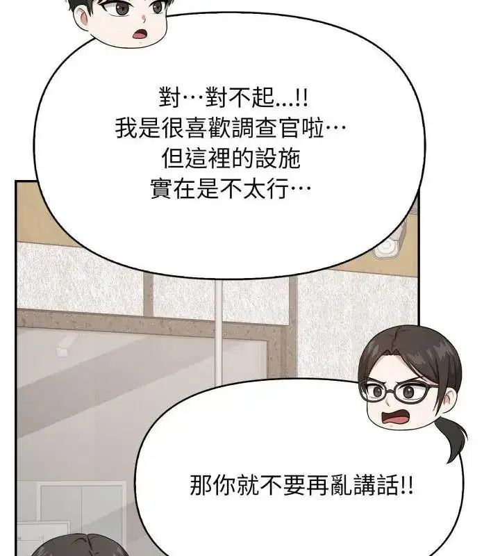 漫画《那天的真相》第4话第121张图