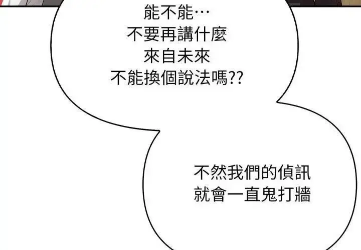 漫画《那天的真相》第4话第137张图
