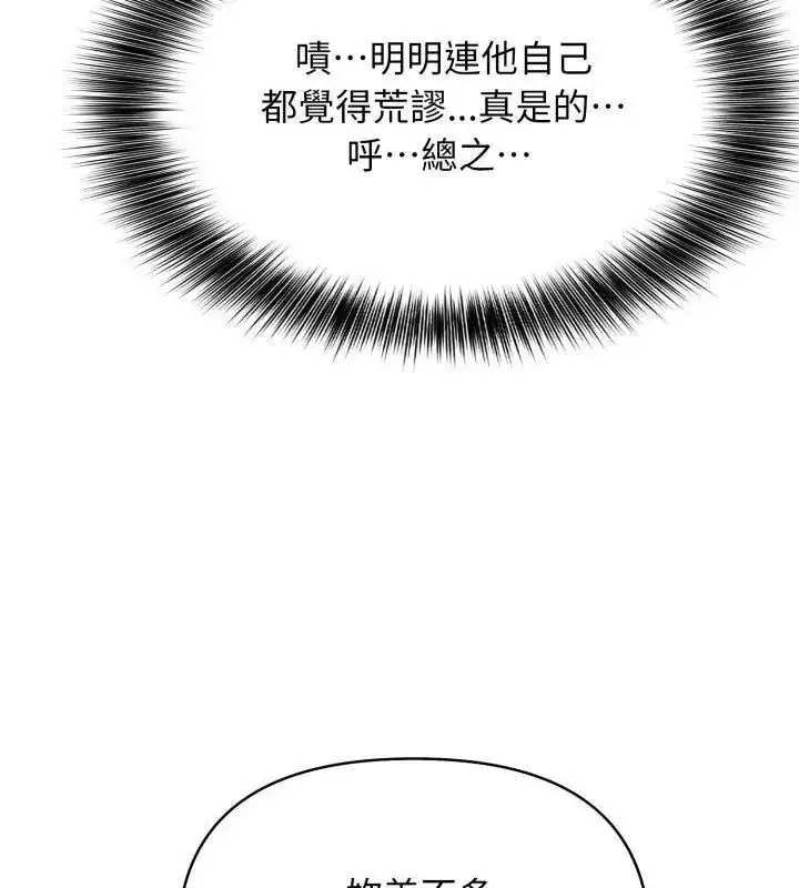 漫画《那天的真相》第4话第87张图