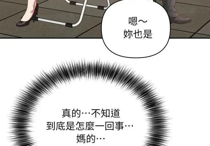 漫画《那天的真相》第4话第89张图