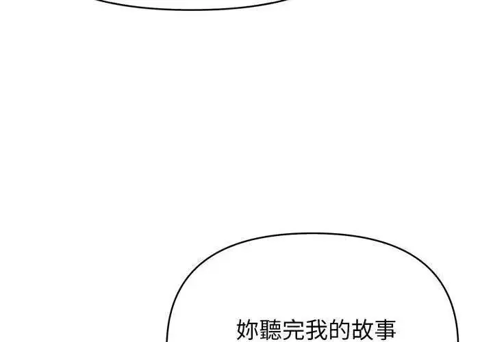 漫画《那天的真相》第5话第20张图