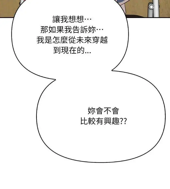 漫画《那天的真相》第5话第3张图