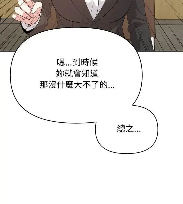 漫画《那天的真相》第5话第31张图