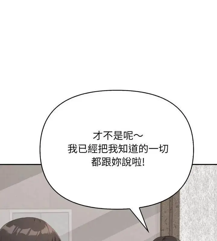 漫画《那天的真相》第5话第58张图