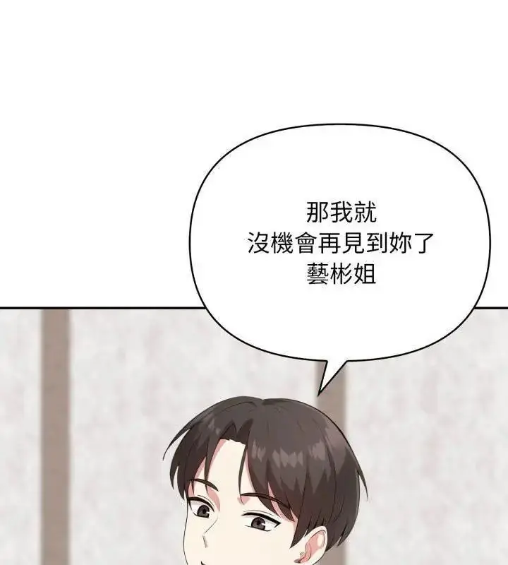 漫画《那天的真相》第5话第81张图