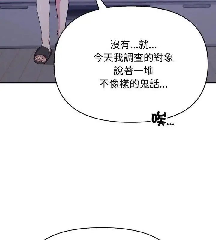 漫画《那天的真相》第1话第109张图