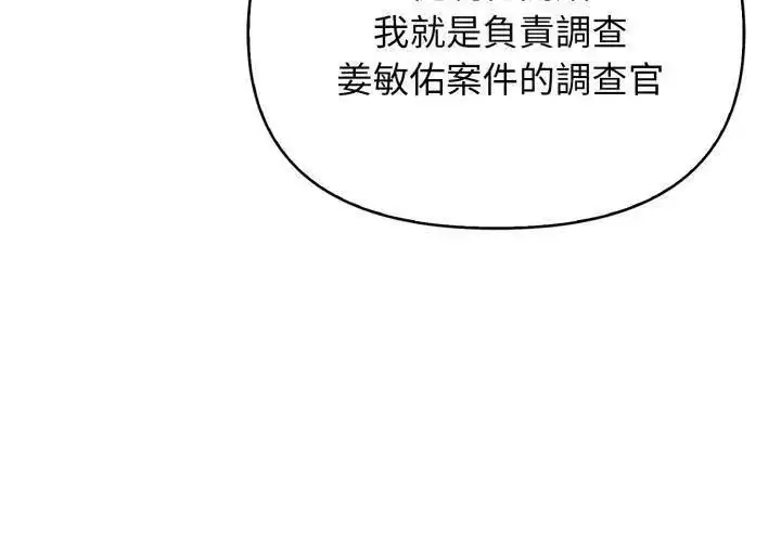 漫画《那天的真相》第1话第20张图