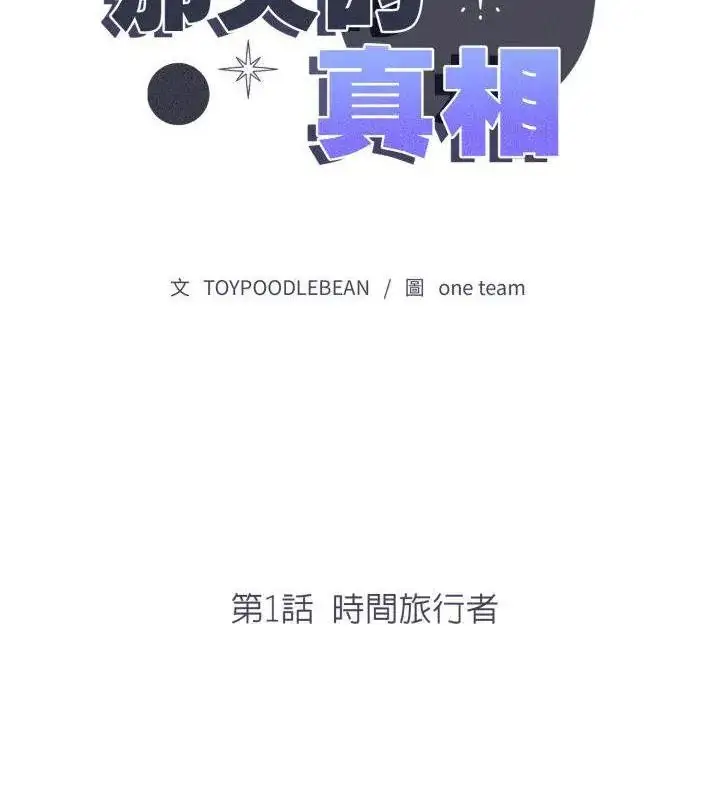 漫画《那天的真相》第1话第22张图
