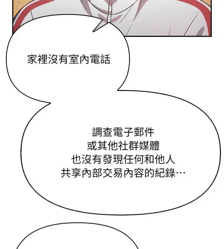 漫画《那天的真相》第1话第70张图