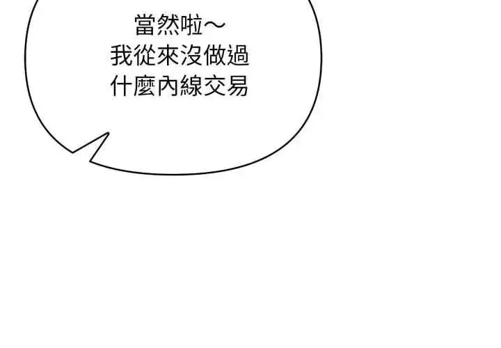 漫画《那天的真相》第1话第71张图