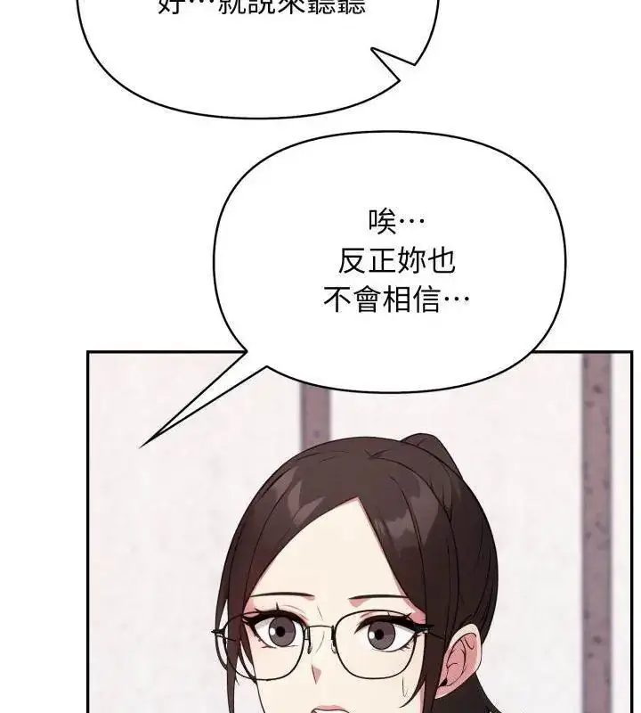 漫画《那天的真相》第1话第78张图