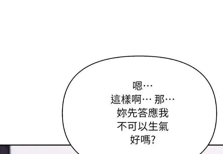 漫画《那天的真相》第1话第80张图