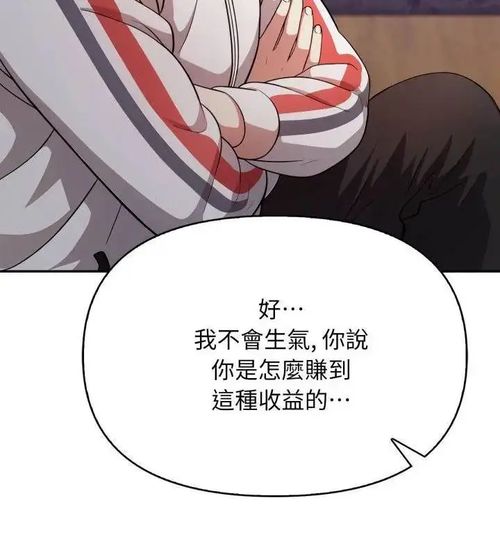 漫画《那天的真相》第1话第82张图