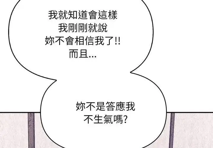 漫画《那天的真相》第1话第92张图