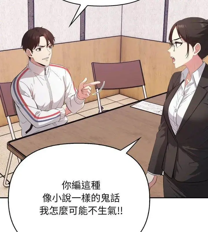 漫画《那天的真相》第1话第93张图