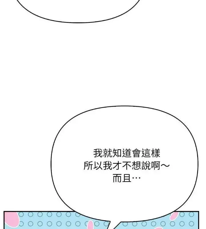 漫画《那天的真相》第1话第94张图