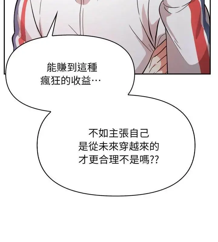 漫画《那天的真相》第1话第96张图