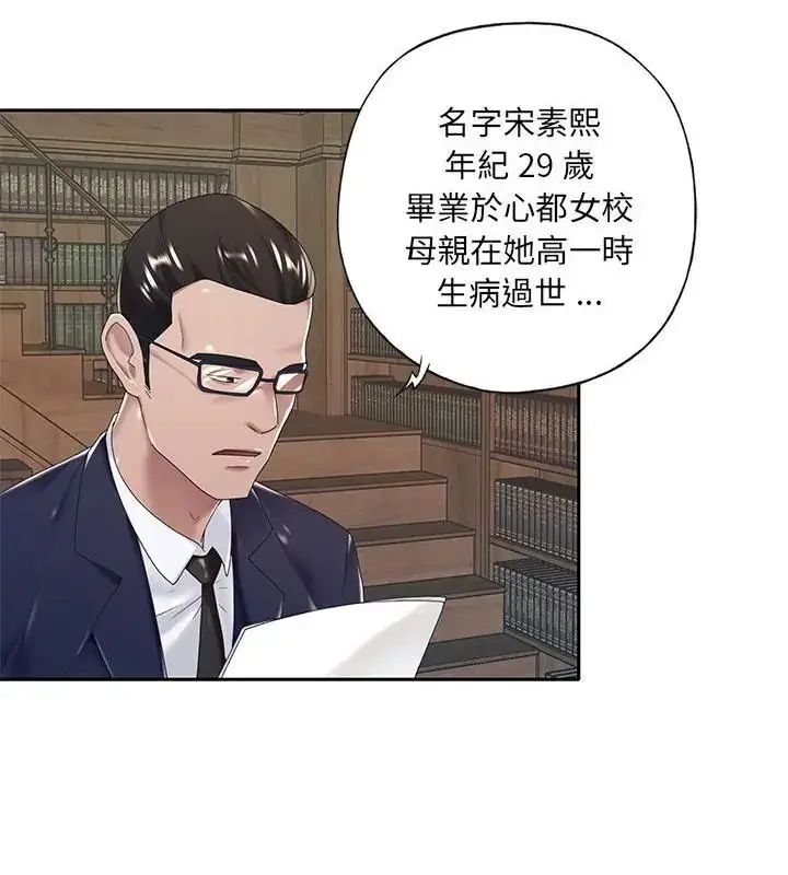 漫画《我的专属管家》第6话第13张图
