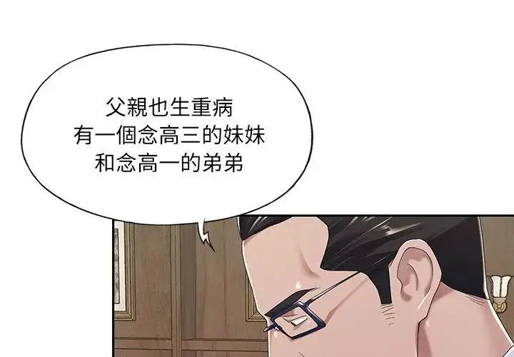 漫画《我的专属管家》第6话第14张图