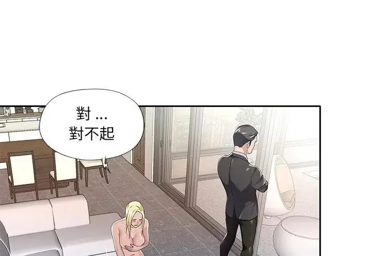 漫画《我的专属管家》第6话第38张图
