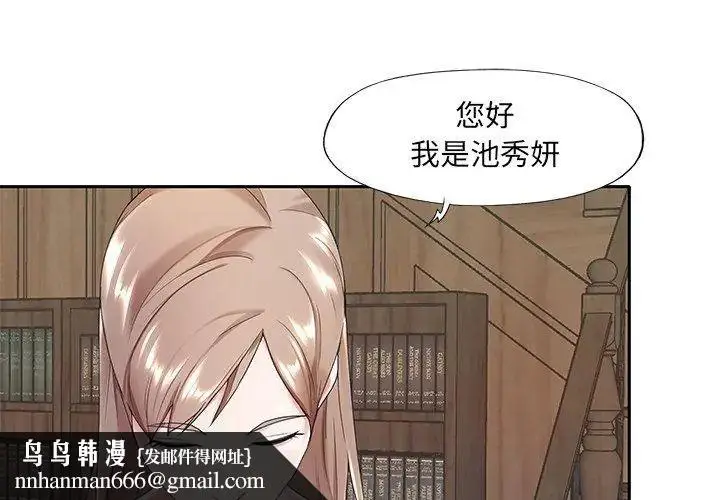漫画《我的专属管家》第6话第47张图