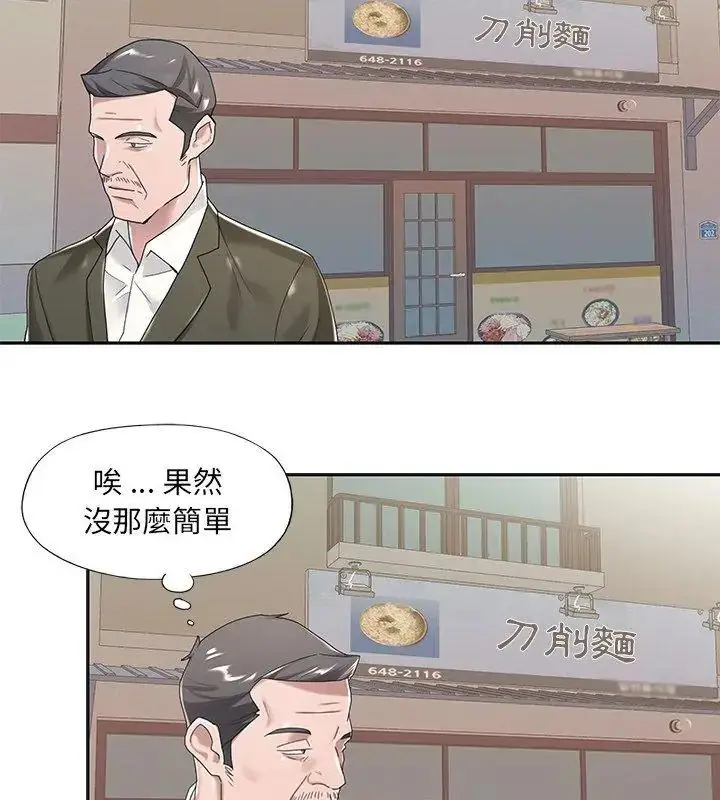 漫画《我的专属管家》第6话第6张图