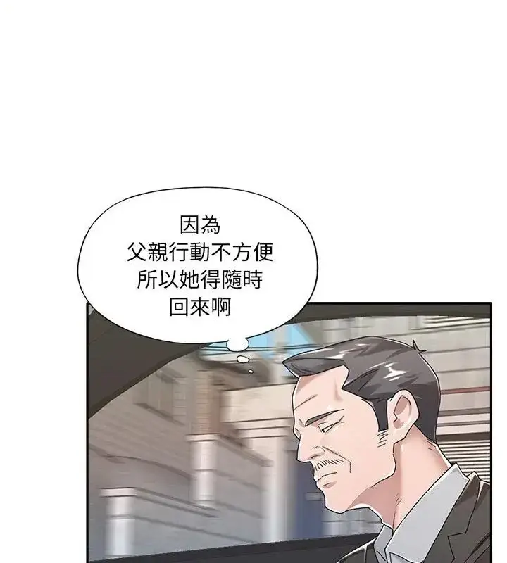 漫画《我的专属管家》第6话第76张图