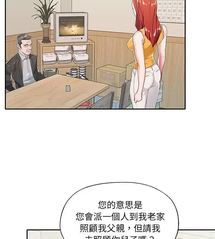 漫画《我的专属管家》第6话第79张图