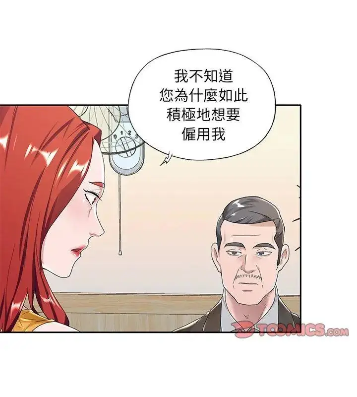 漫画《我的专属管家》第6话第81张图