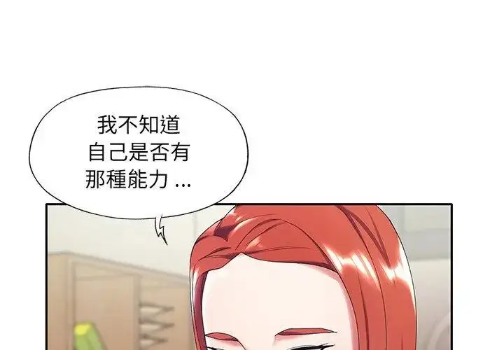 漫画《我的专属管家》第6话第83张图