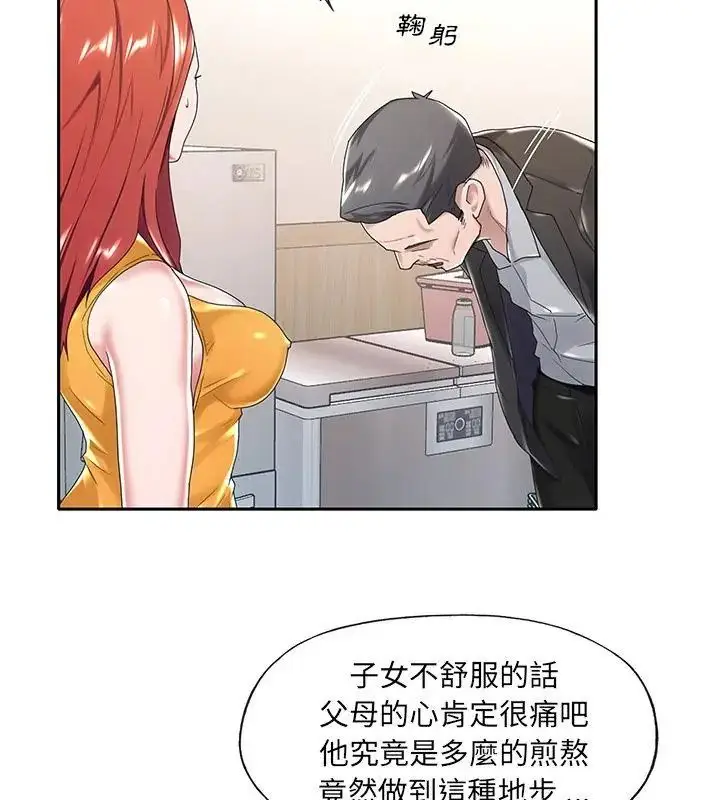 漫画《我的专属管家》第6话第85张图