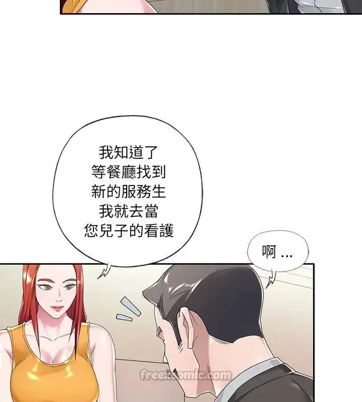 漫画《我的专属管家》第6话第87张图