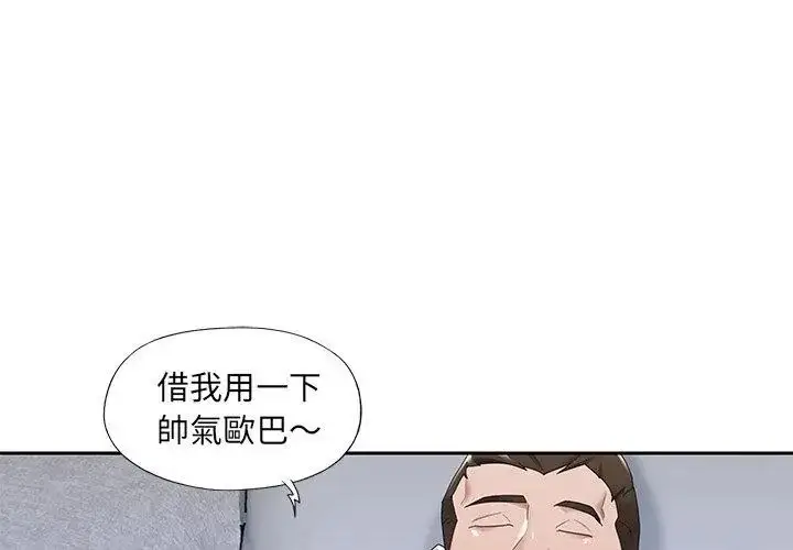 漫画《我的专属管家》第7话第41张图
