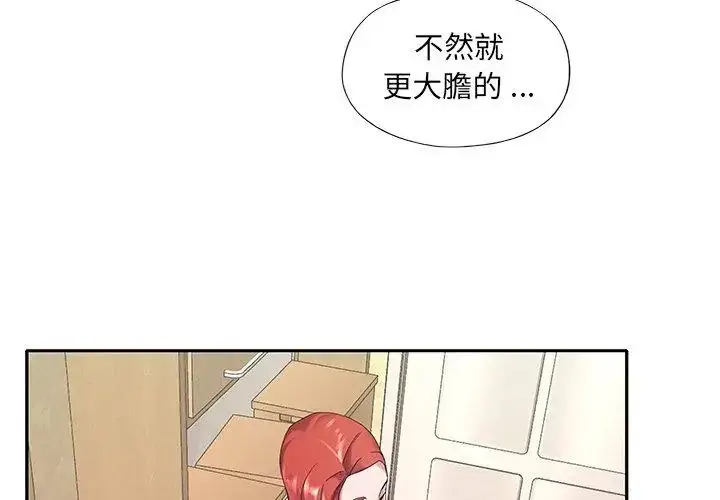 漫画《我的专属管家》第7话第92张图