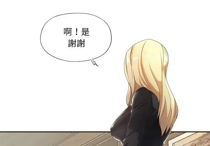 漫画《我的专属管家》第1话第11张图