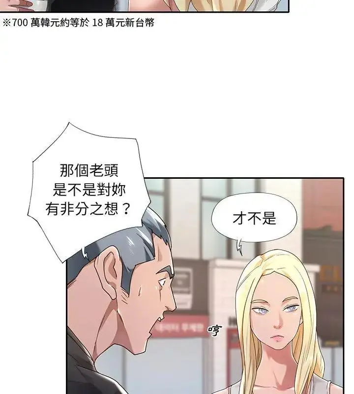 漫画《我的专属管家》第1话第18张图