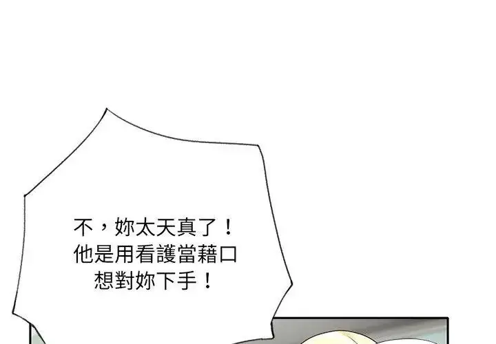 漫画《我的专属管家》第1话第20张图