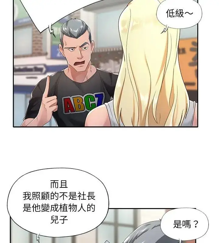 漫画《我的专属管家》第1话第21张图
