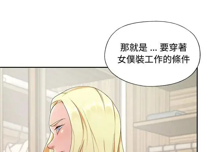 漫画《我的专属管家》第1话第29张图