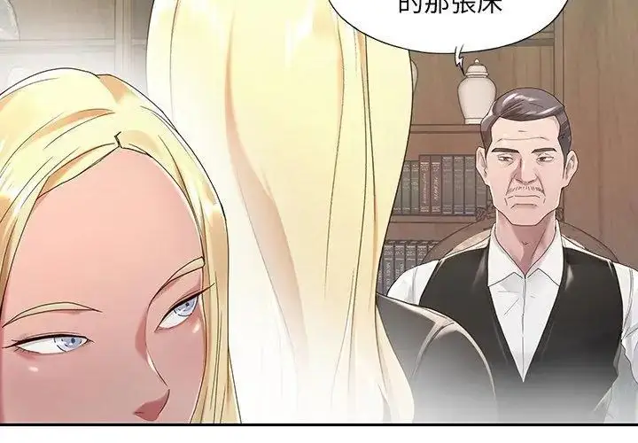 漫画《我的专属管家》第1话第44张图