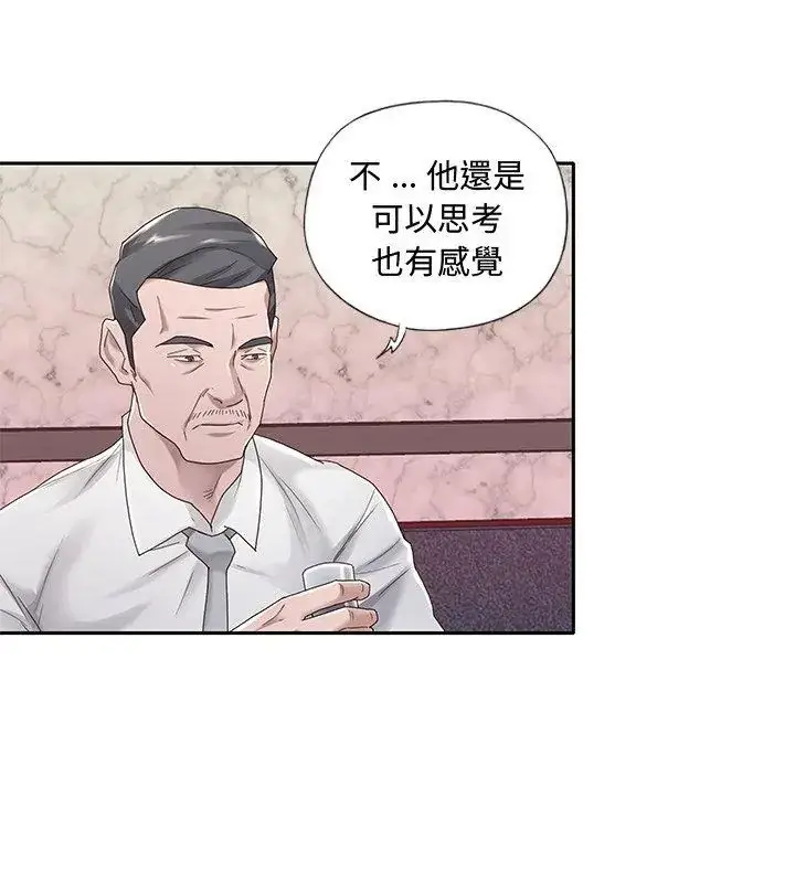 漫画《我的专属管家》第1话第51张图