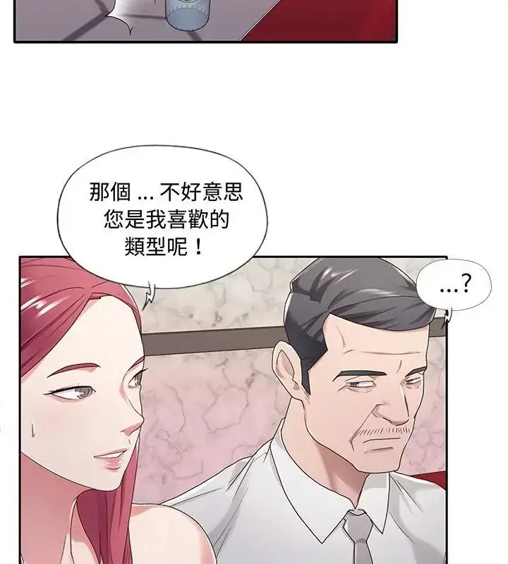 漫画《我的专属管家》第1话第61张图
